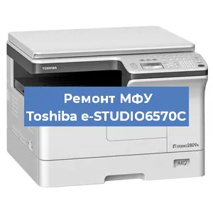 Замена памперса на МФУ Toshiba e-STUDIO6570C в Санкт-Петербурге